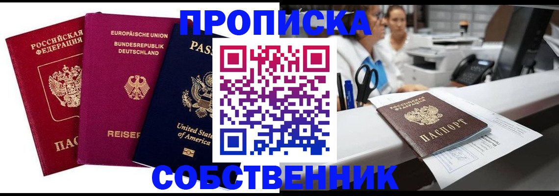 временная регистрация в Красноярске