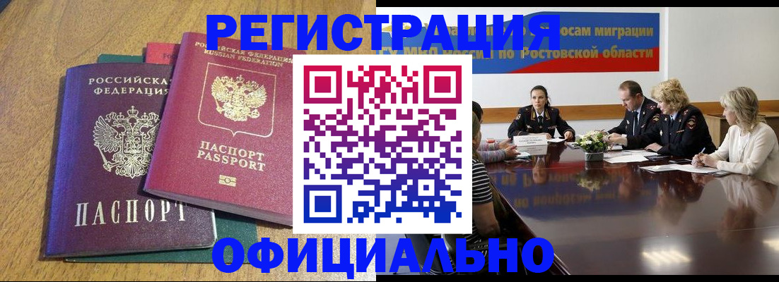 временная регистрация в Красноярске