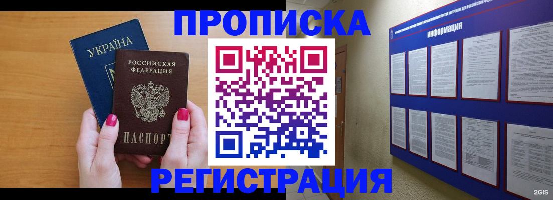 временная регистрация законно в Красноярске